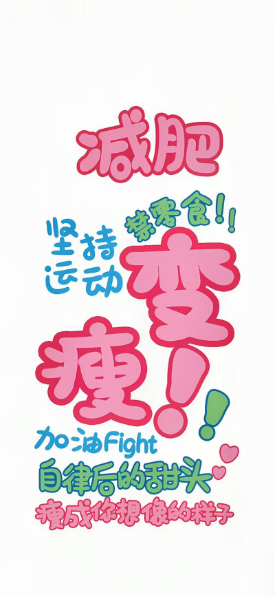 今天你减肥了吗