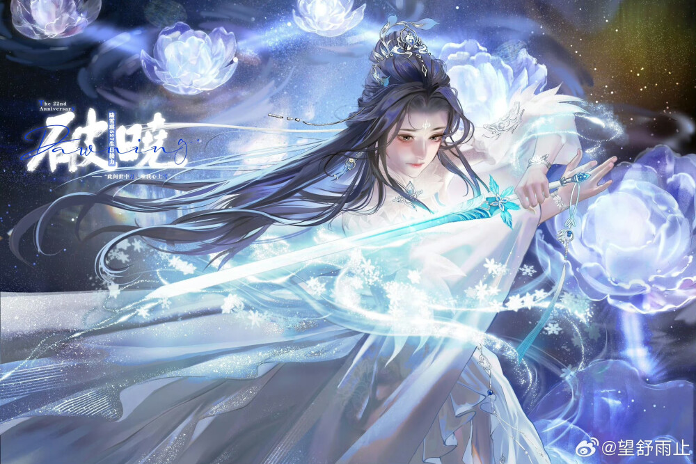 诛仙 陆雪琪
图源微博：望舒雨止
#国漫#同人