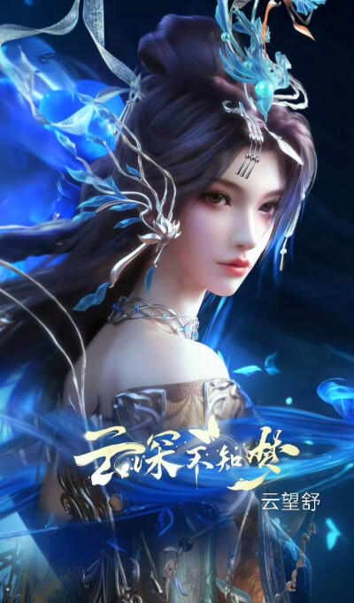 云望舒