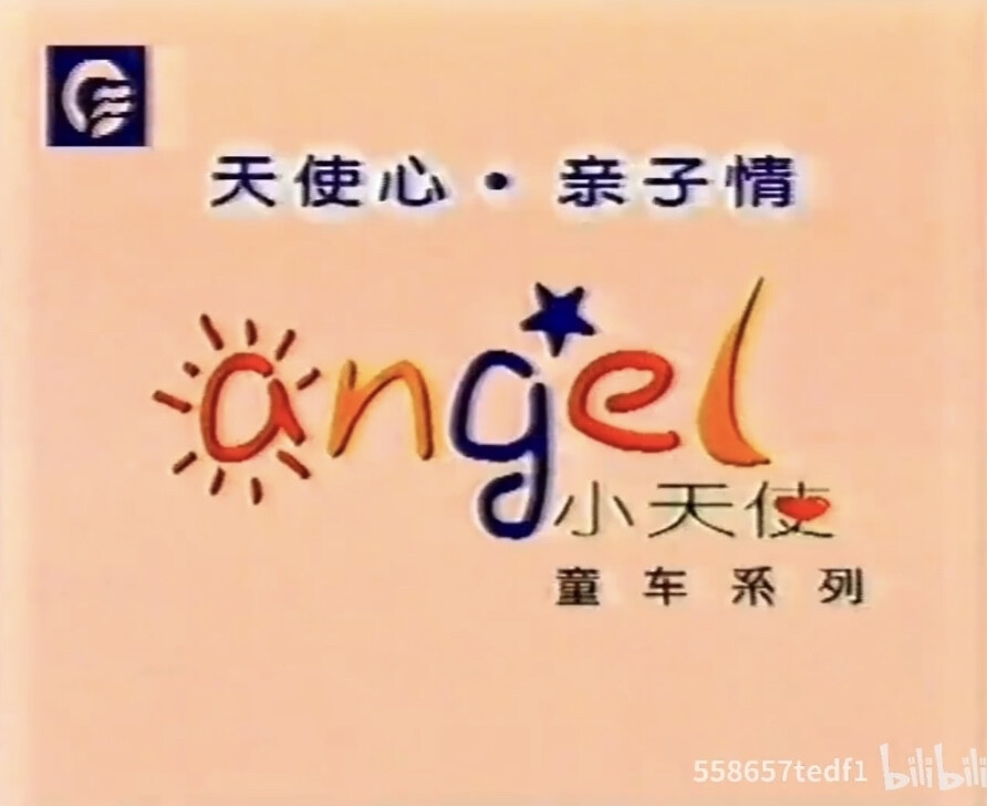 小天使 童车系列