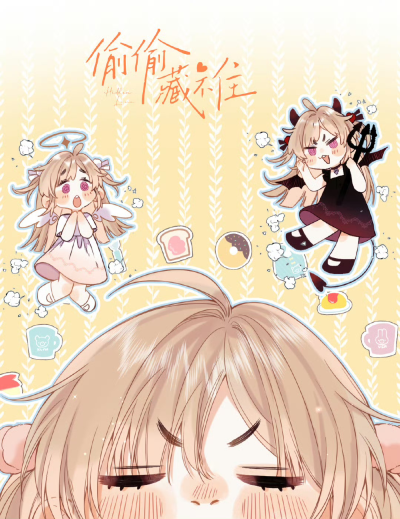 偷偷藏不住