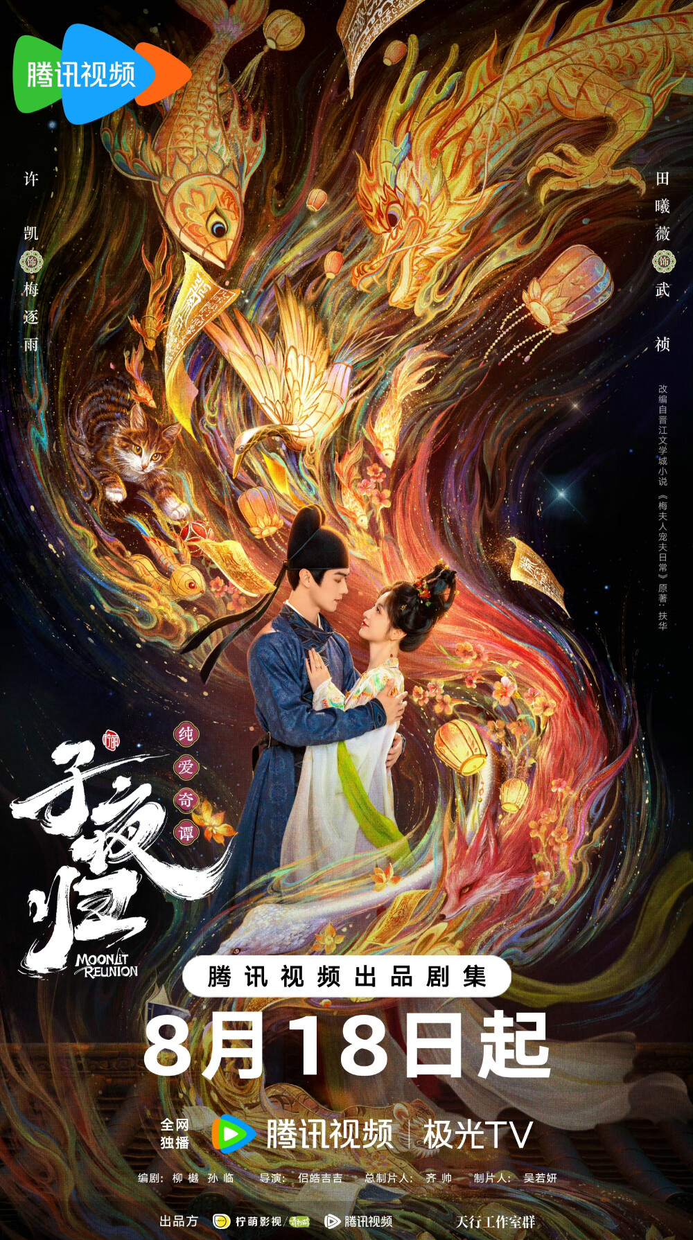 子夜归