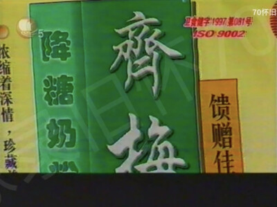 齐梅降糖奶粉
