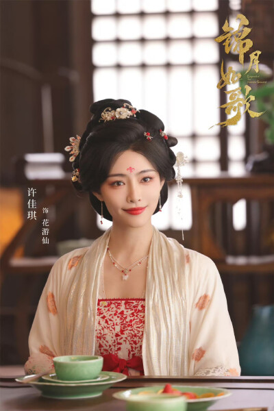 许佳琪