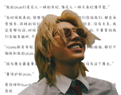 蔡徐坤KUN &IKUN 