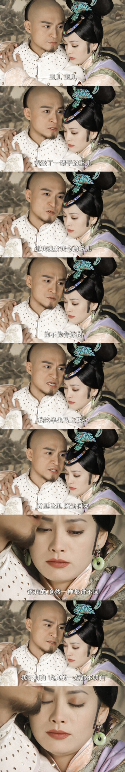 【电视剧·截图】《孝庄秘史》第三十一集（新浪微博：忘乡桥上来煎人寿的末代魔女）