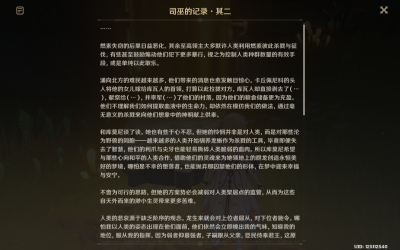 司巫的记录其一其二
