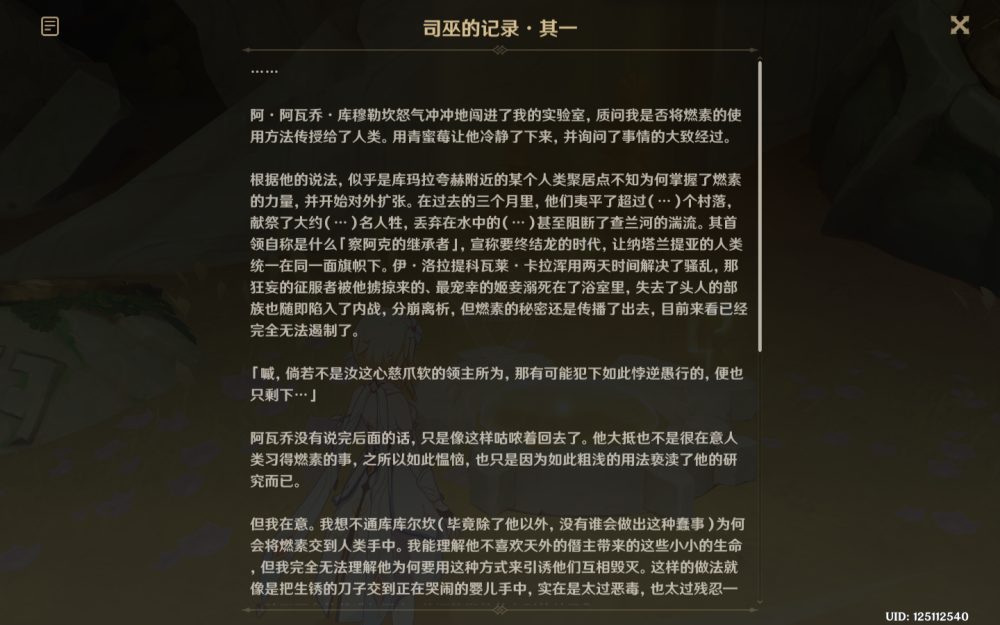 司巫的记录其一其二