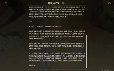 司巫的记录其一其二
