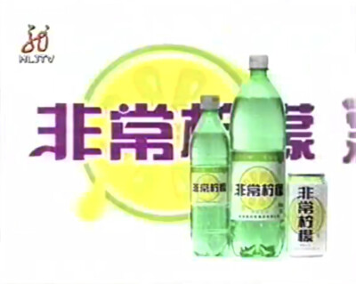 非常柠檬