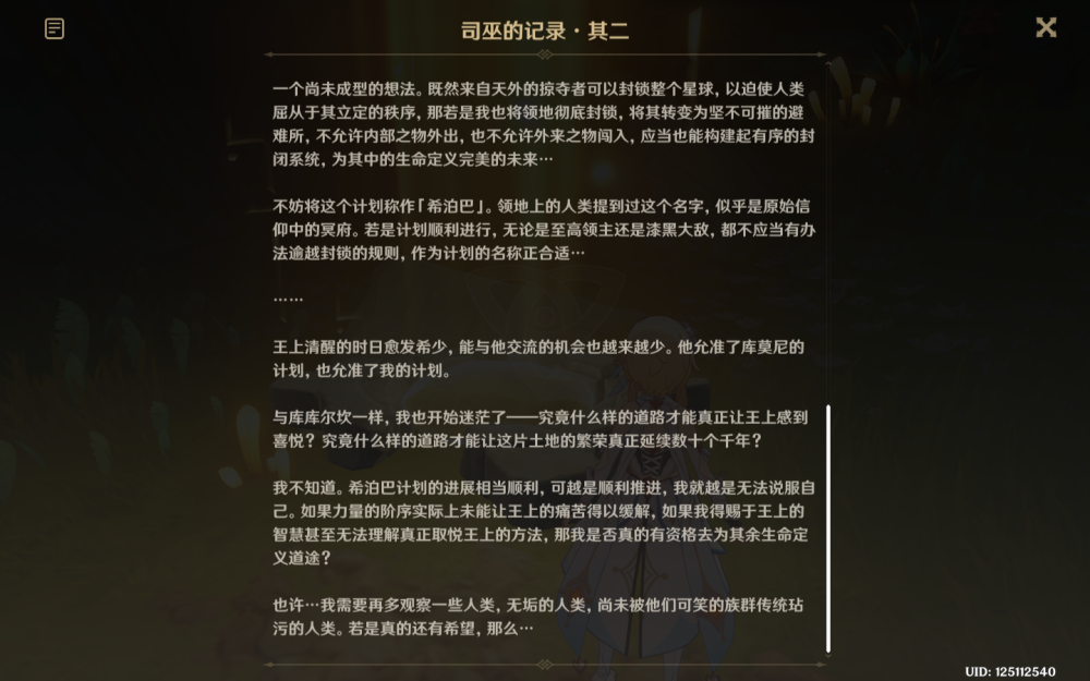 司巫的记录其一其二