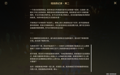 司巫的记录其一其二