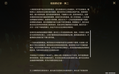司巫的记录其一其二