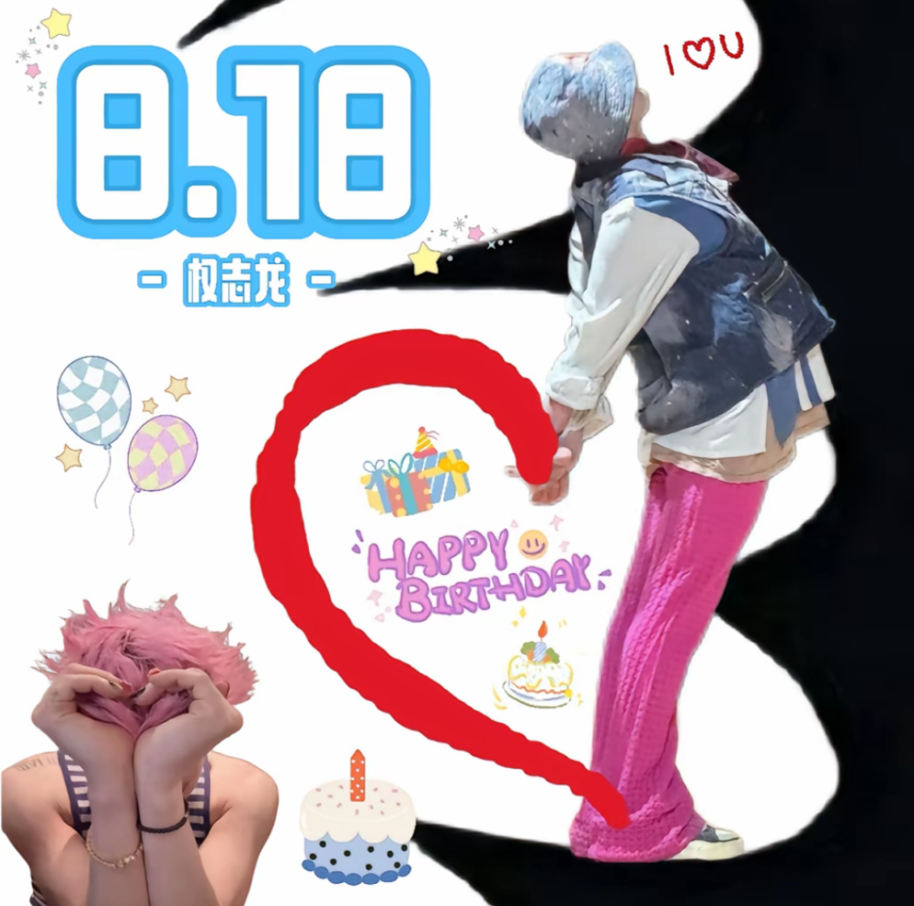 鸡涌宝宝生日快乐