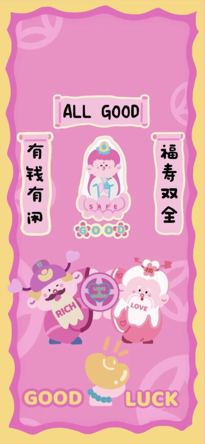 好