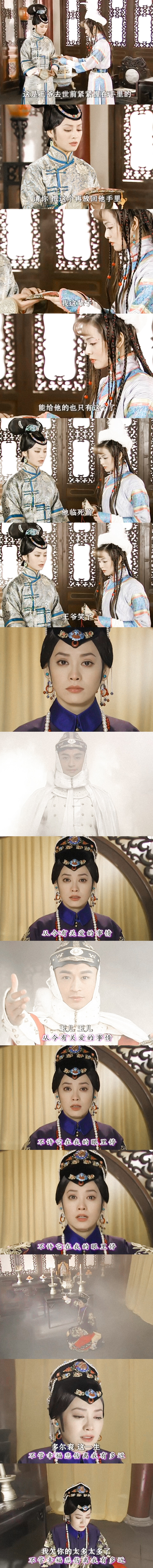 【电视剧·截图】《孝庄秘史》第三十一集（新浪微博：忘乡桥上来煎人寿的末代魔女）