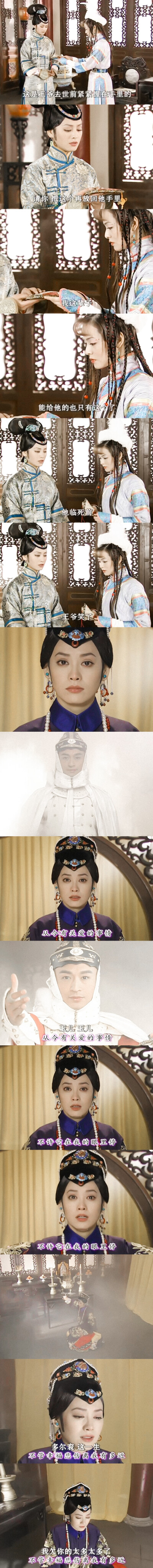 【电视剧·截图】《孝庄秘史》第三十一集（新浪微博：忘乡桥上来煎人寿的末代魔女）