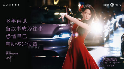 刘亦菲华为汽车鸿蒙智行智界品牌大使2025.4.7