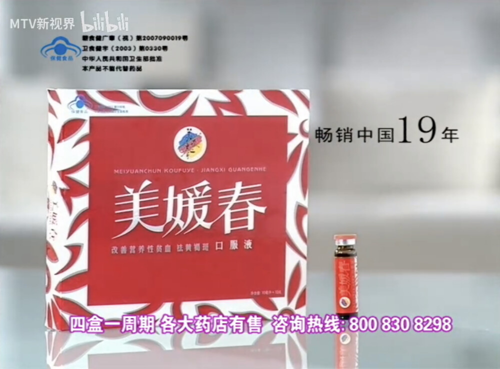 美媛春口服液/果味常润茶