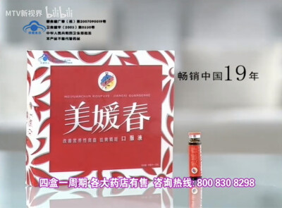 美媛春口服液/果味常润茶