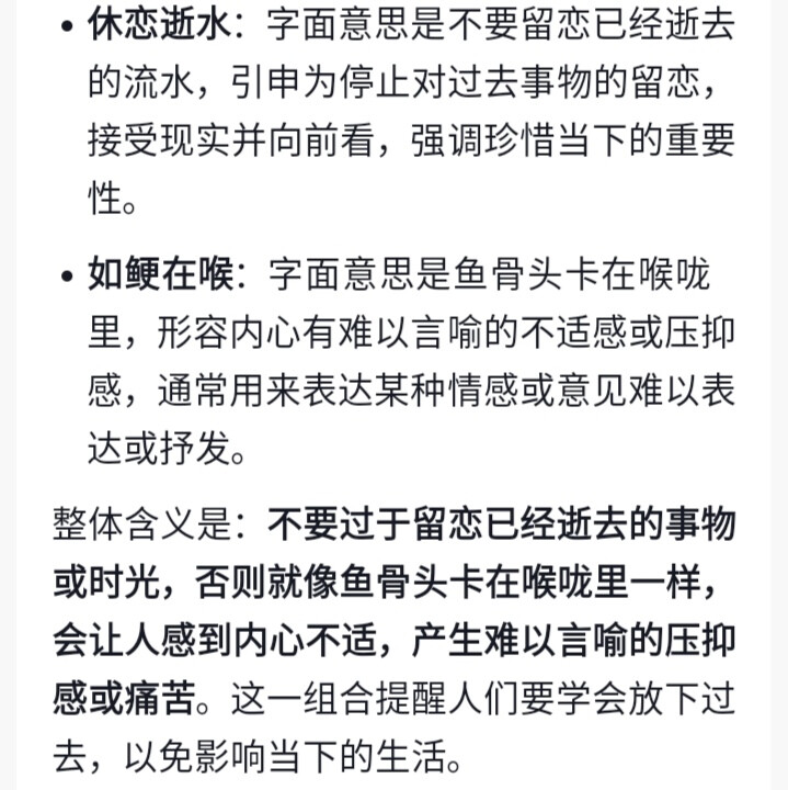 休恋逝水 如鲠在喉