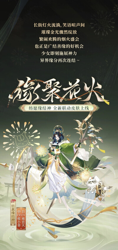 阴阳师式神-纺愿缘结神