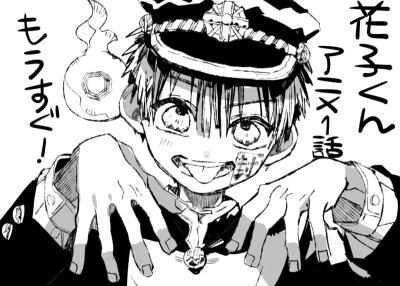 地缚少年花子君