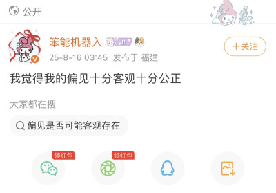 我觉得我的偏见十分客观十分公正