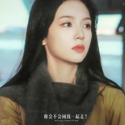 “如果多一张船票，你会不会同我一起走？”