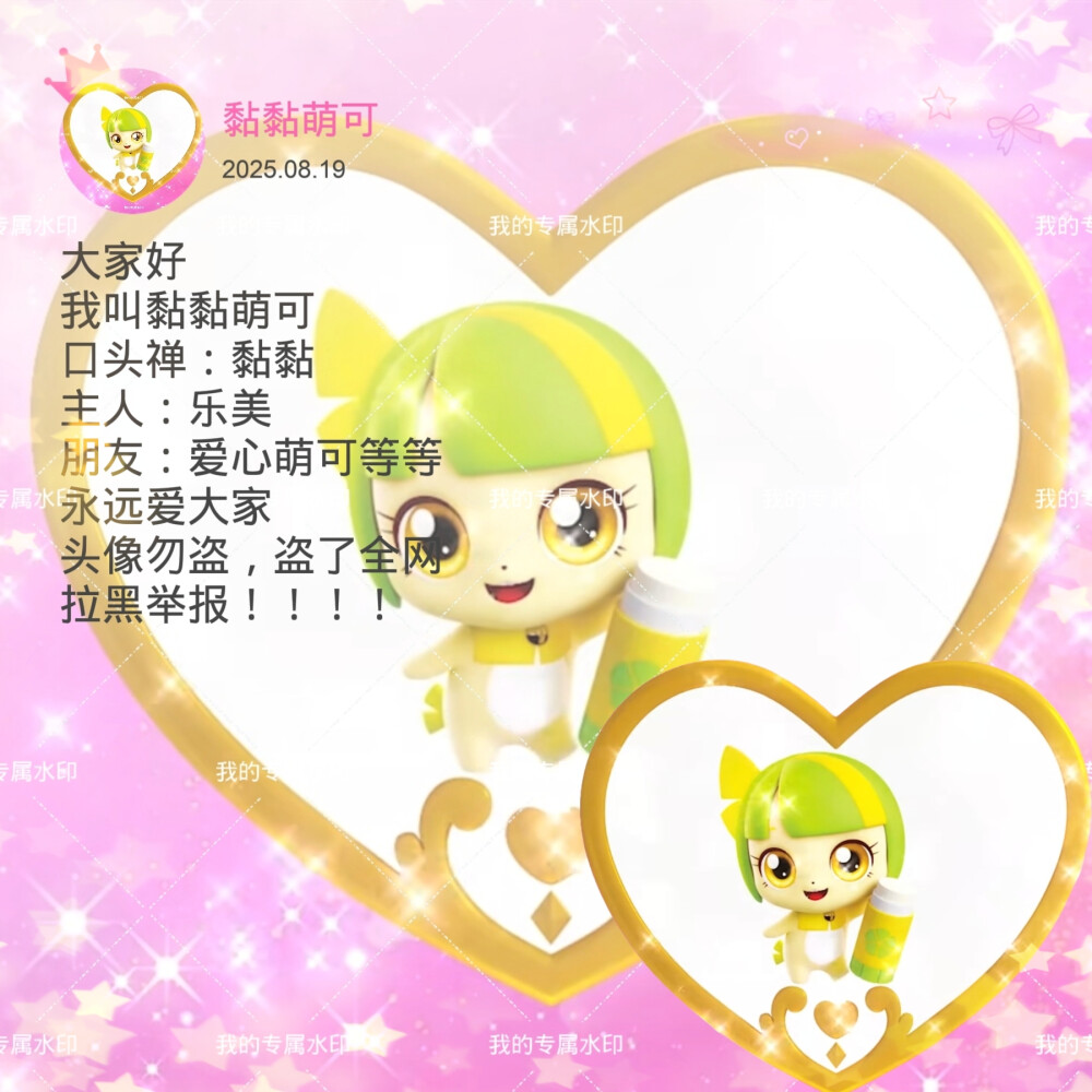 黏黏萌可的美图来啦