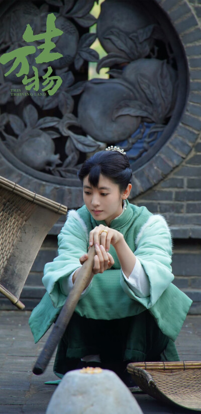 邢菲《生万物》宁苏苏