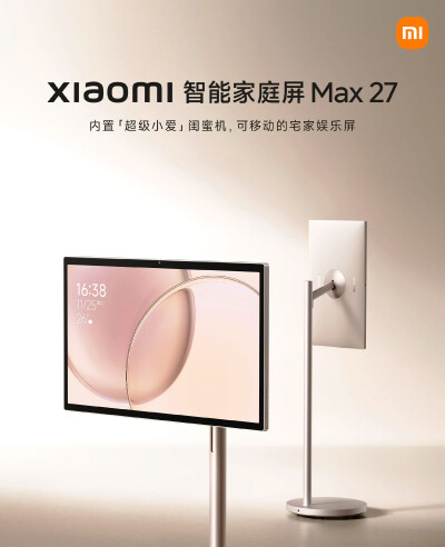 小米智能家庭屏Max 27