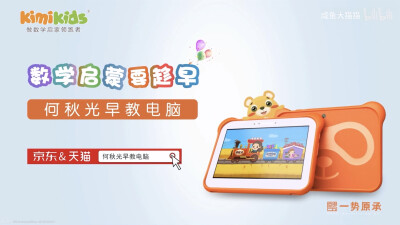 何秋光早教电脑