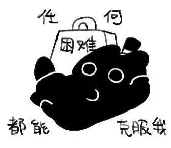 克猫猫表情包