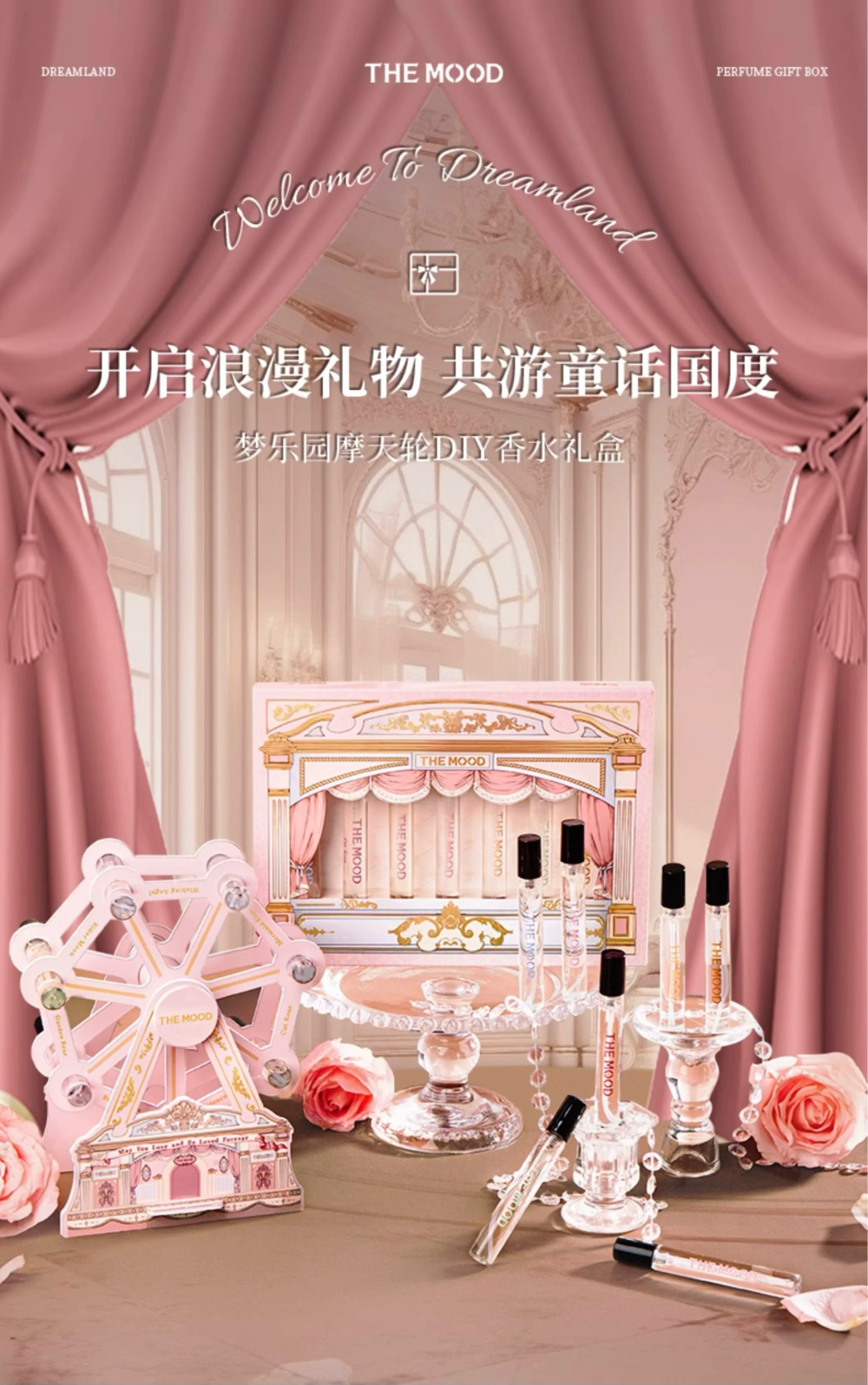 梦天园摩天轮DIY香水礼盒