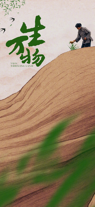生万物