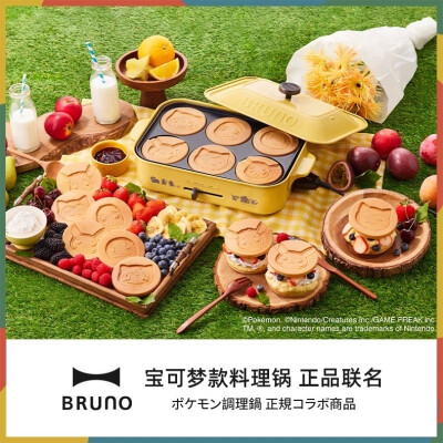 Bruno x 宝可梦料理锅