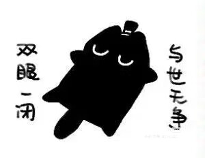 克猫猫表情包