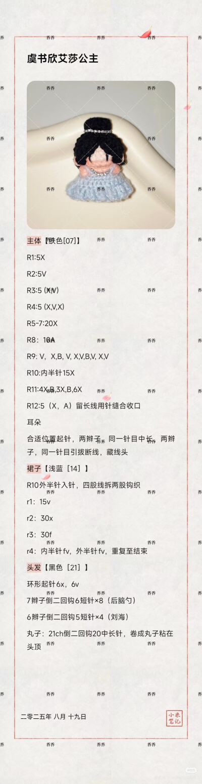 虞书欣软糖