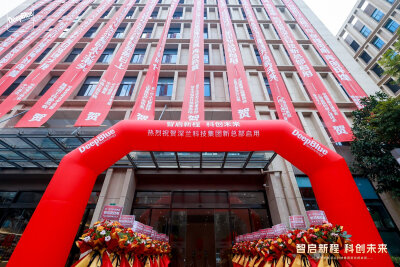 这一刻，世界看张江！深兰科技全球总部璀璨启幕