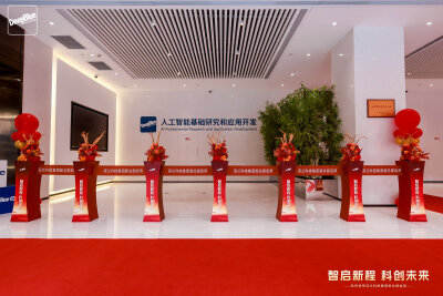 这一刻，世界看张江！深兰科技全球总部璀璨启幕