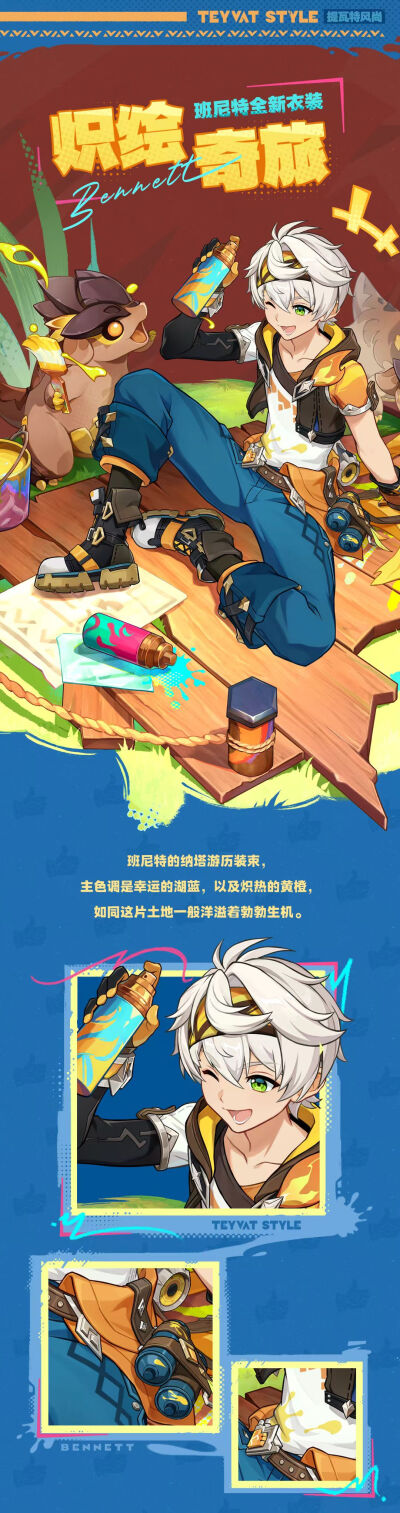 提瓦特风尚