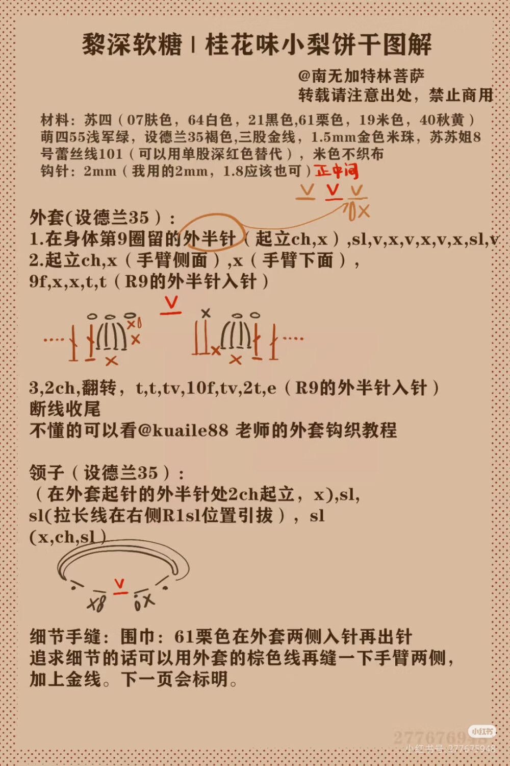 黎深软糖