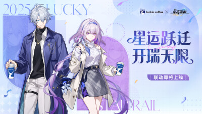 星穹铁道联动瑞幸官图
白厄 遐蝶