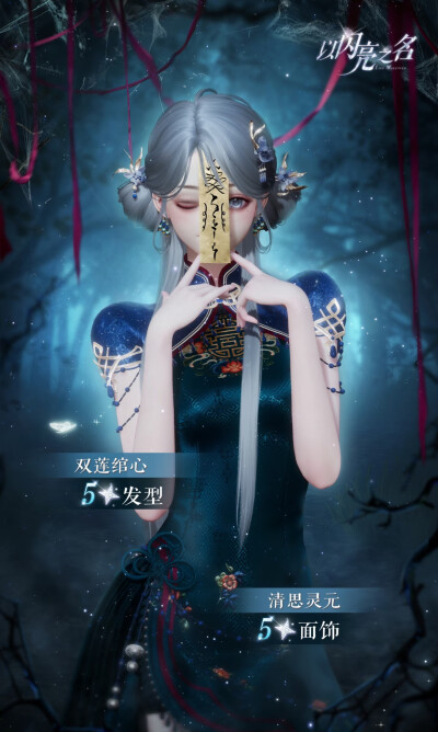 以闪亮之名