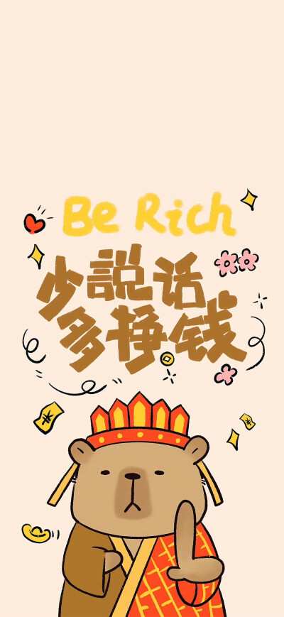 发财壁纸