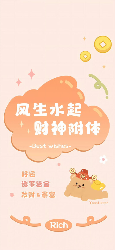 发财壁纸
