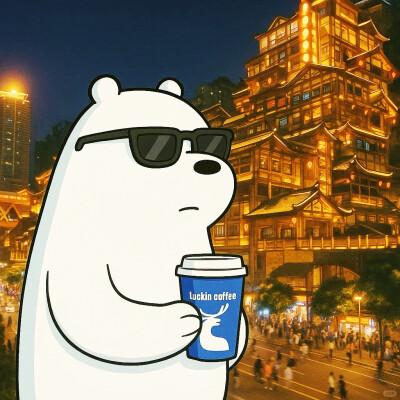 咱们重庆熊