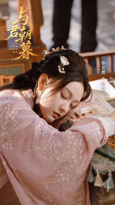 与君朝暮