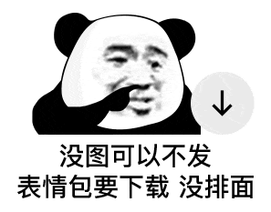 表情包